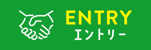 ENTRY エントリー